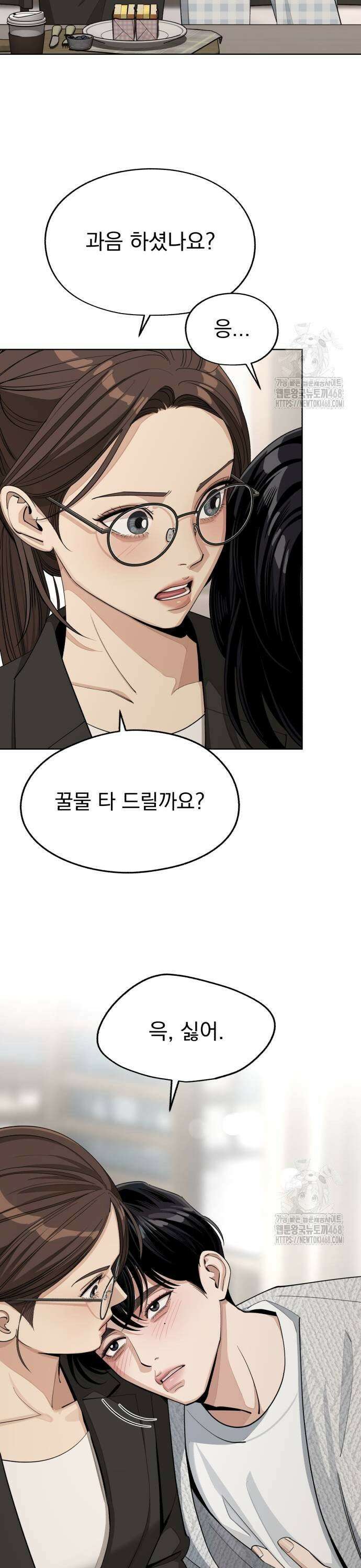 이섭의 연애 57화 5