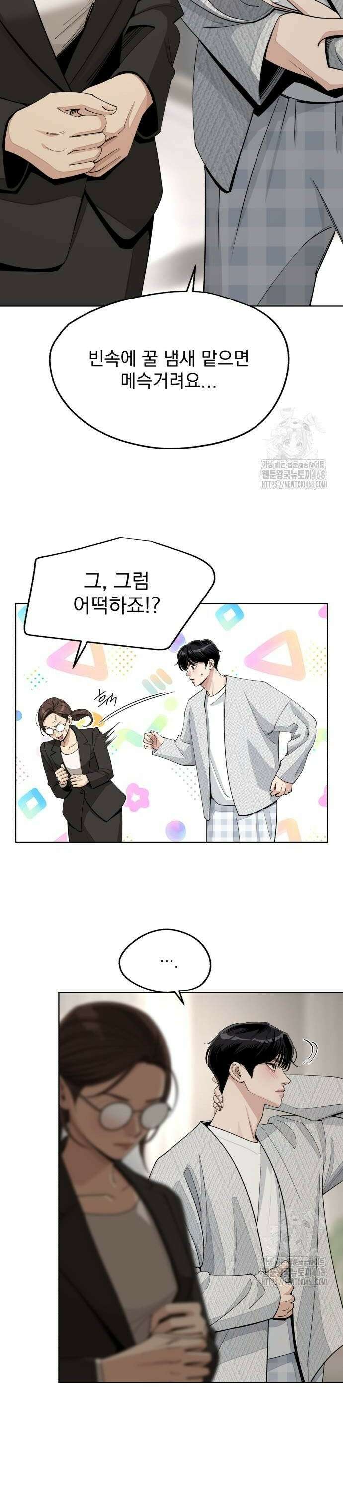 이섭의 연애 57화 6
