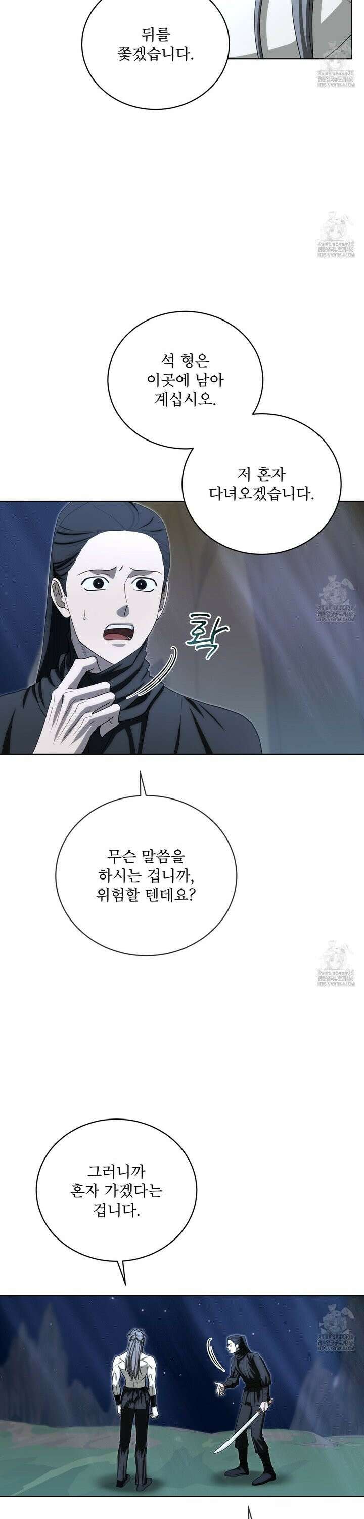 천추세인 50화 4