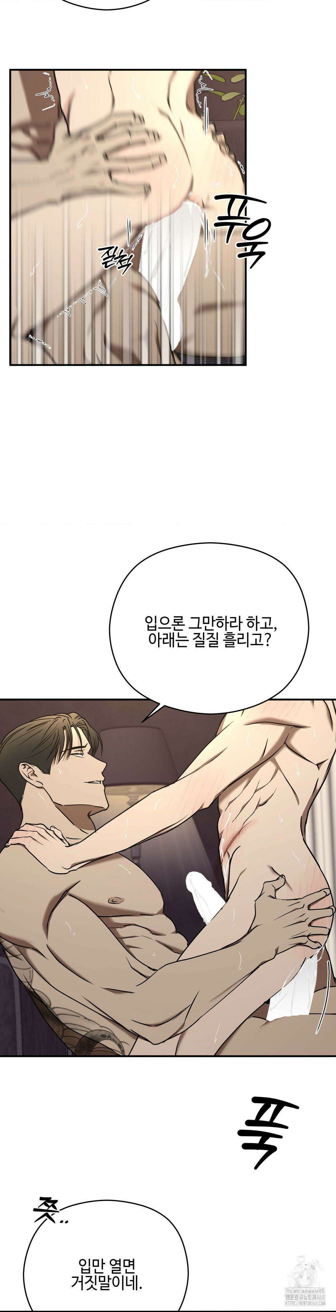 독사 (레진) 18화 3