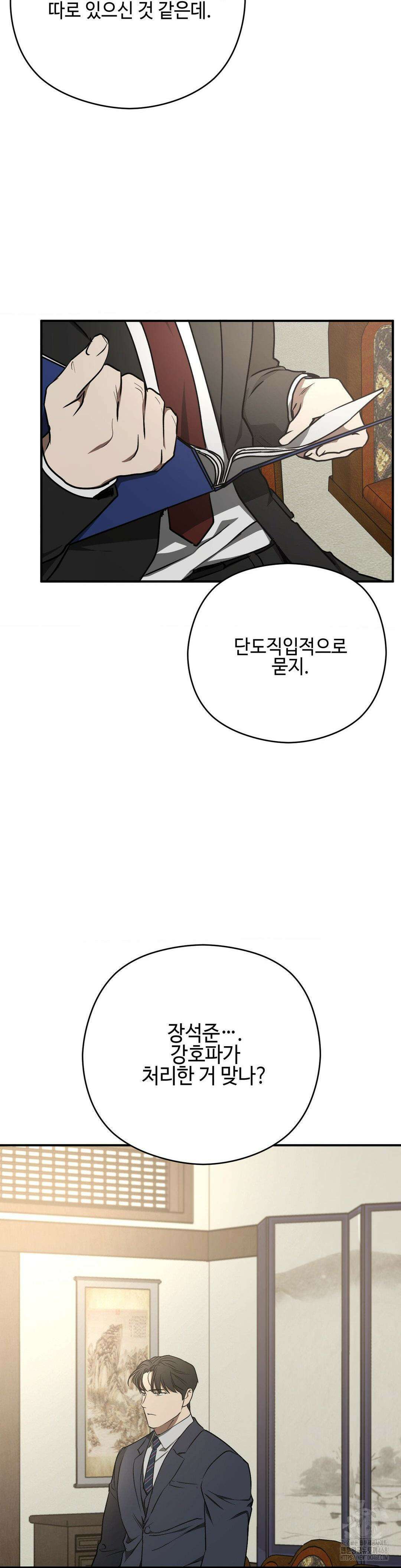 독사 (레진) 18화 23