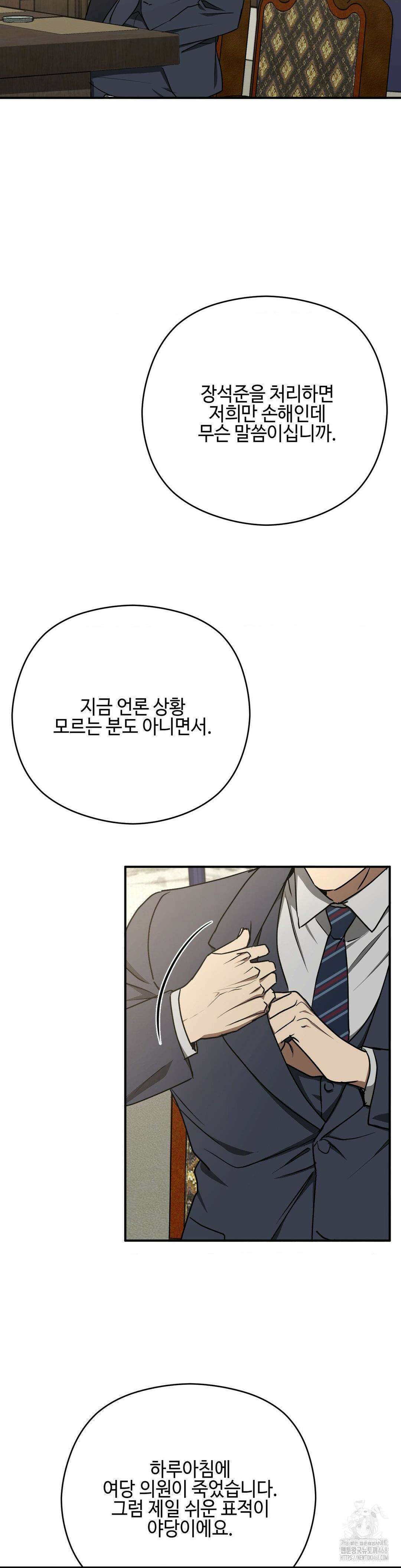 독사 (레진) 18화 24