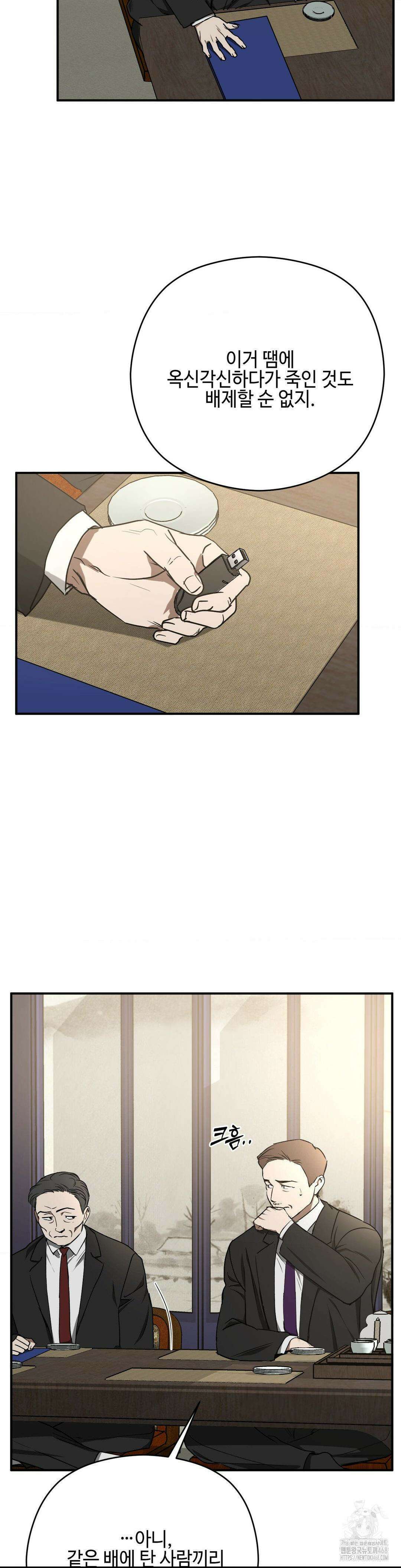 독사 (레진) 18화 26