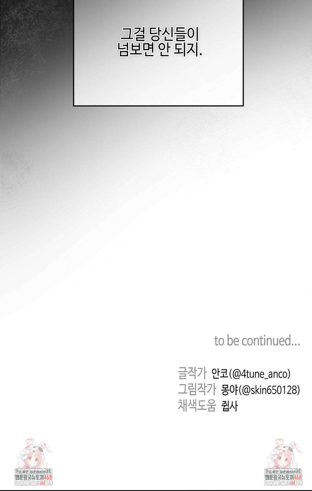 독사 (레진) 18화 32