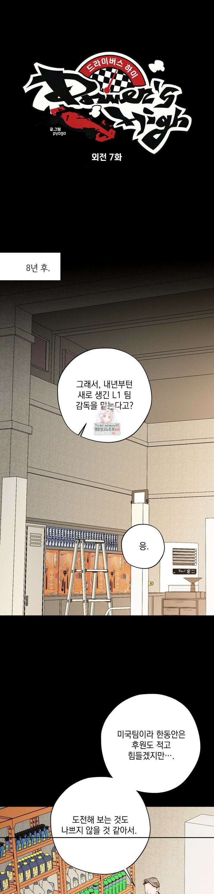 드라이버스 하이 외전 7화 1