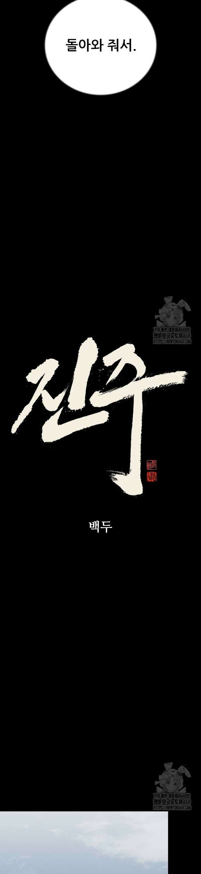 진주 70화 [완결] 7