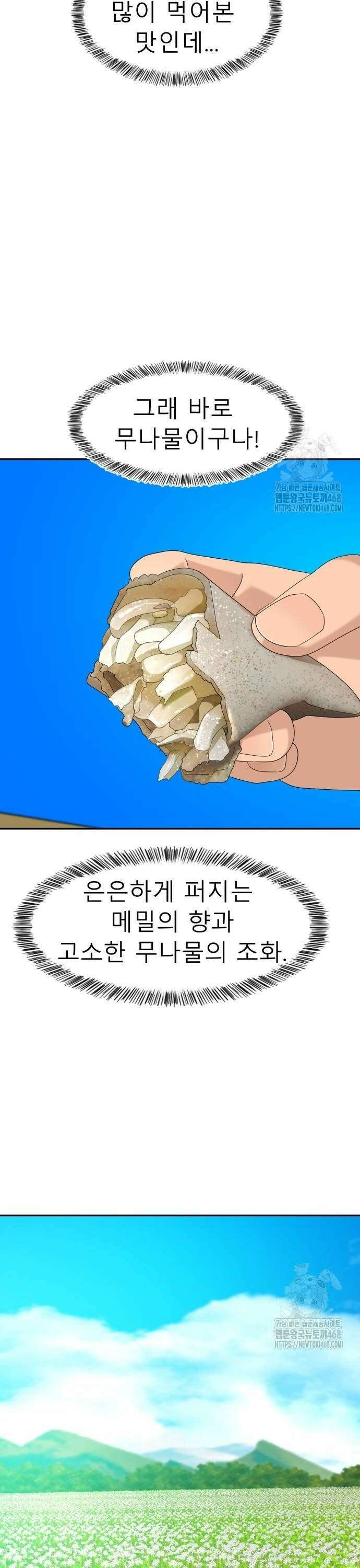별난식당 외전 7화 메밀꽃 필 무렵 14