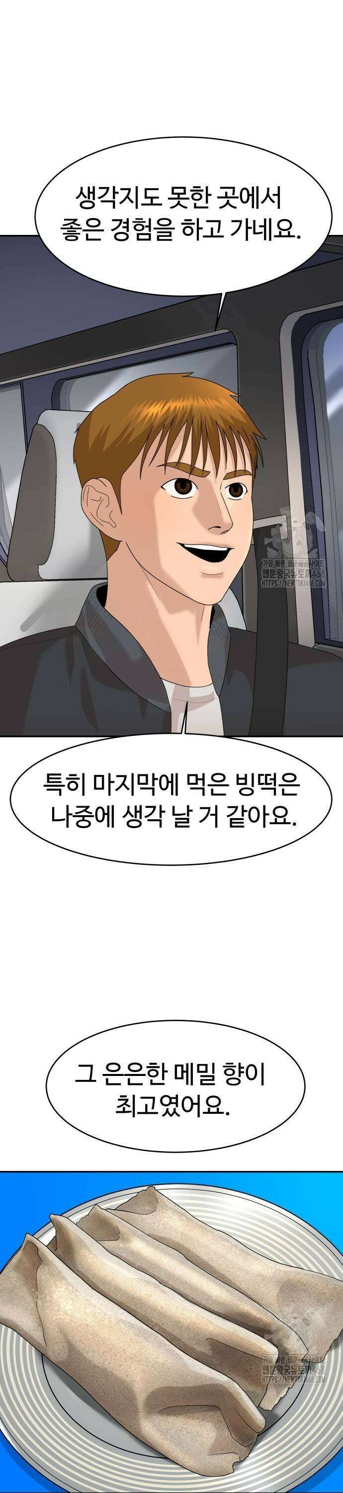별난식당 외전 7화 메밀꽃 필 무렵 31