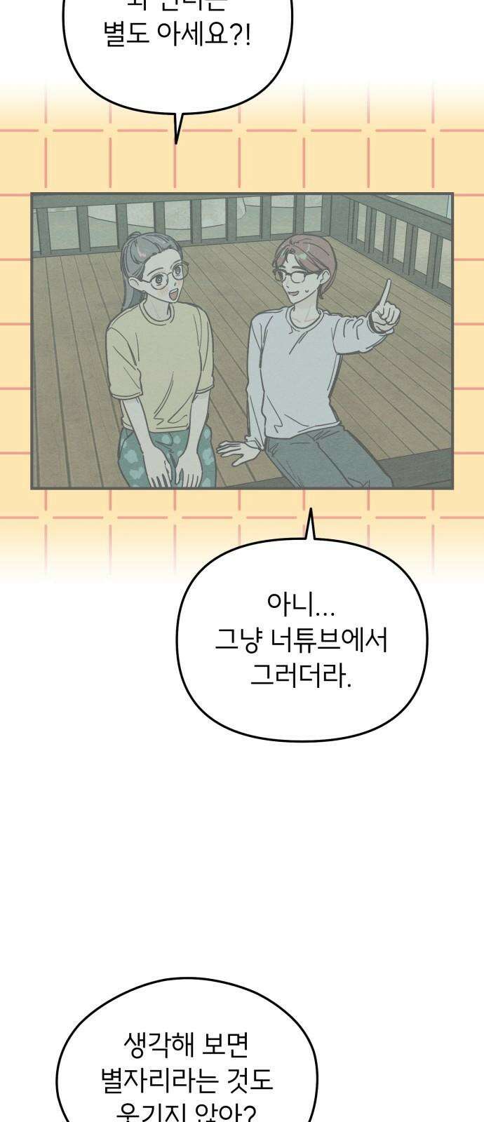 숭늉버블티 19화 2
