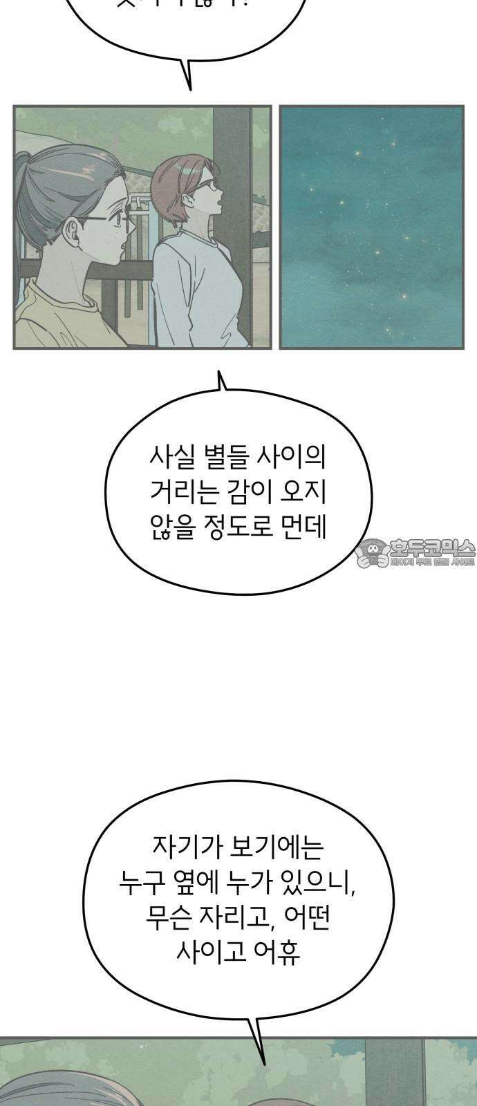 숭늉버블티 19화 3