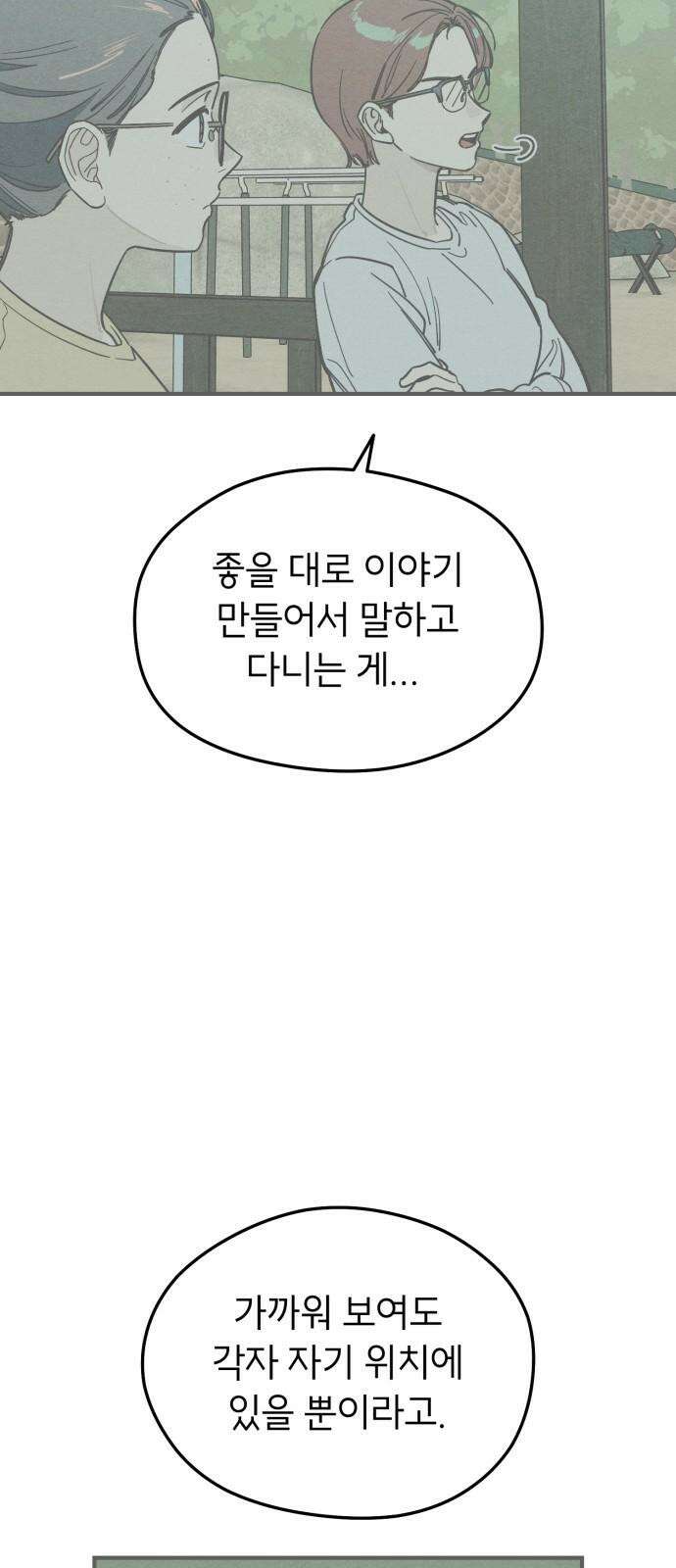 숭늉버블티 19화 4
