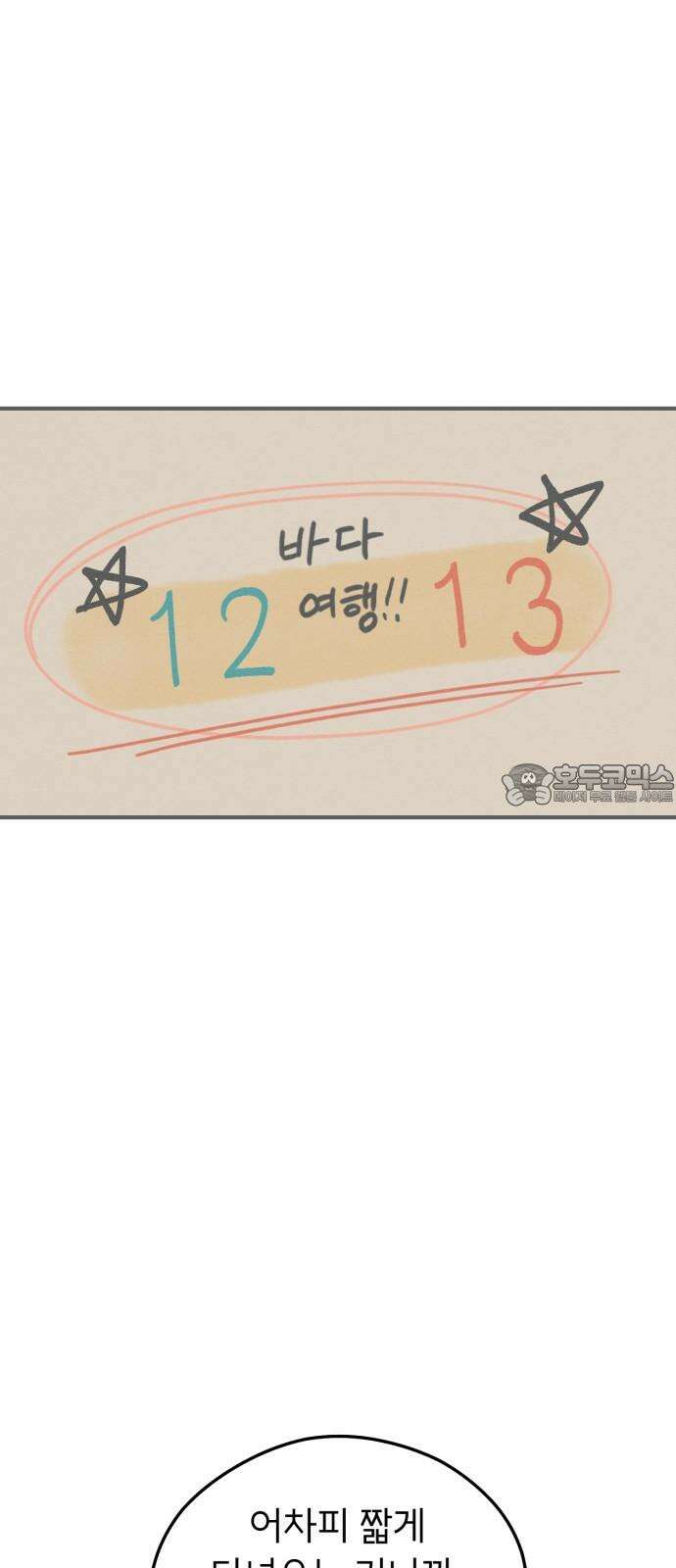 숭늉버블티 19화 6