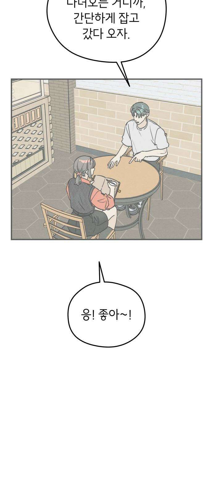 숭늉버블티 19화 7