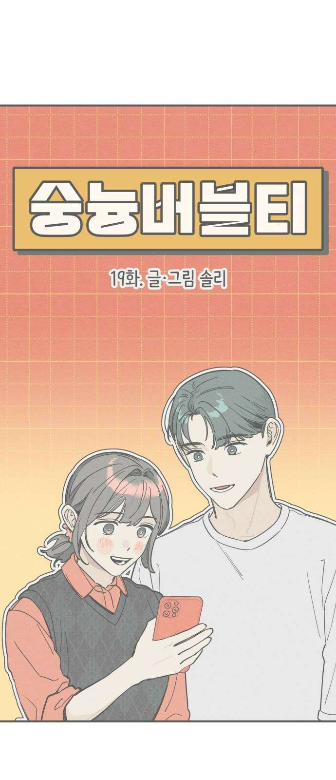 숭늉버블티 19화 8