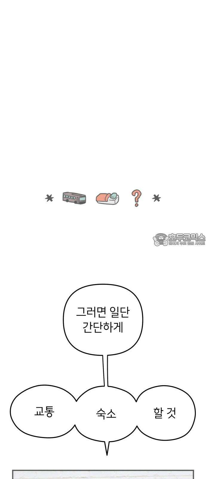 숭늉버블티 19화 9