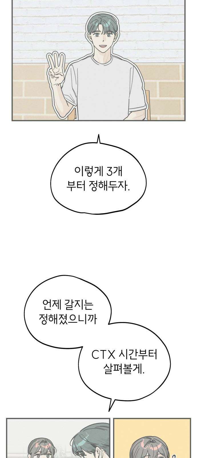 숭늉버블티 19화 10