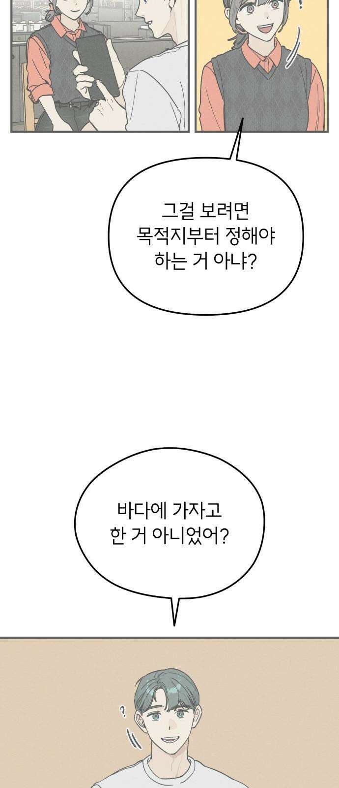 숭늉버블티 19화 11