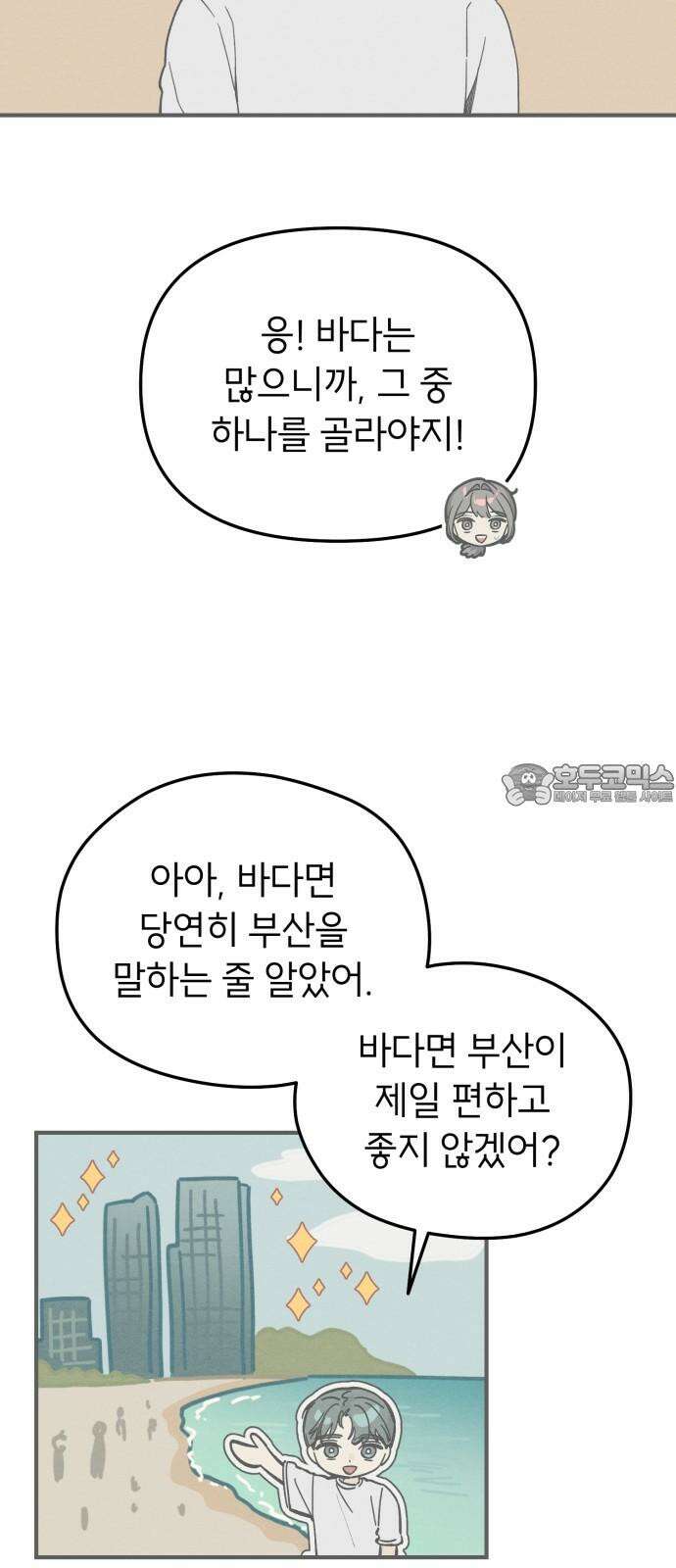 숭늉버블티 19화 12