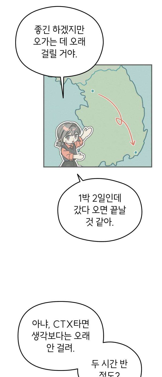 숭늉버블티 19화 13