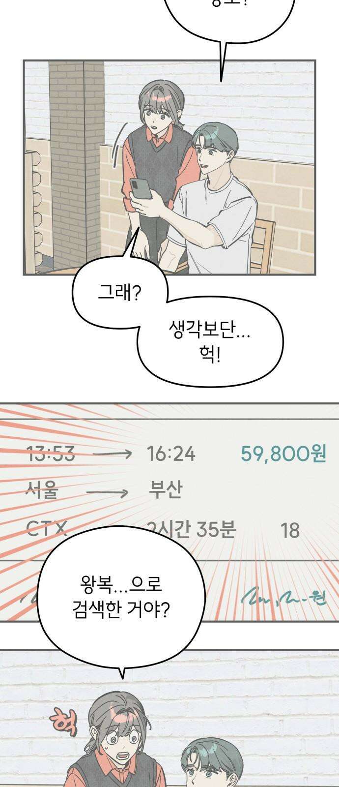 숭늉버블티 19화 14