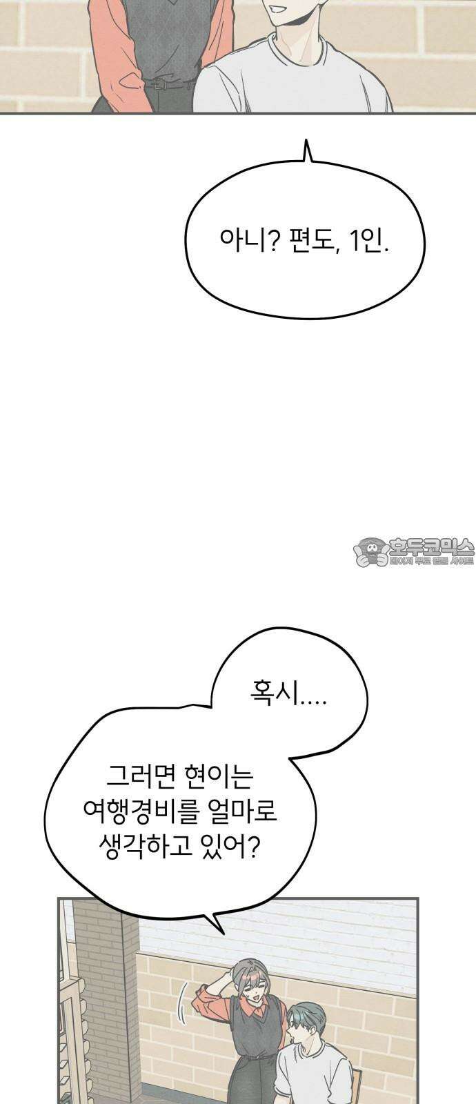 숭늉버블티 19화 15