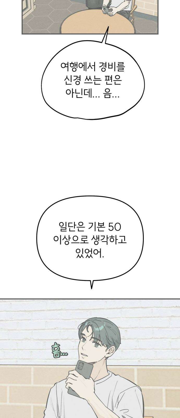 숭늉버블티 19화 16