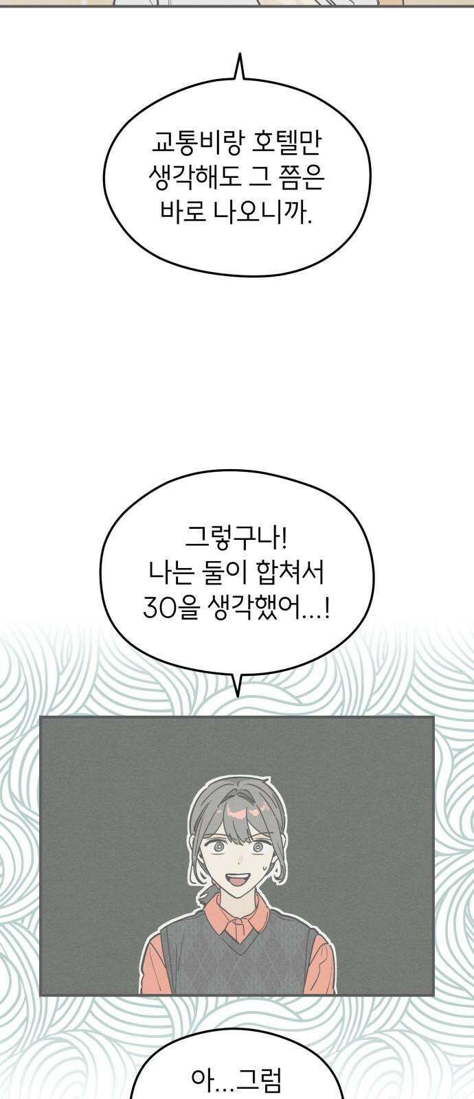 숭늉버블티 19화 17