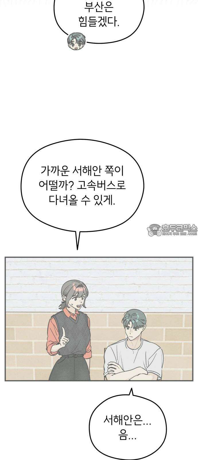 숭늉버블티 19화 18