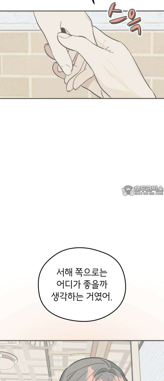 숭늉버블티 19화 21