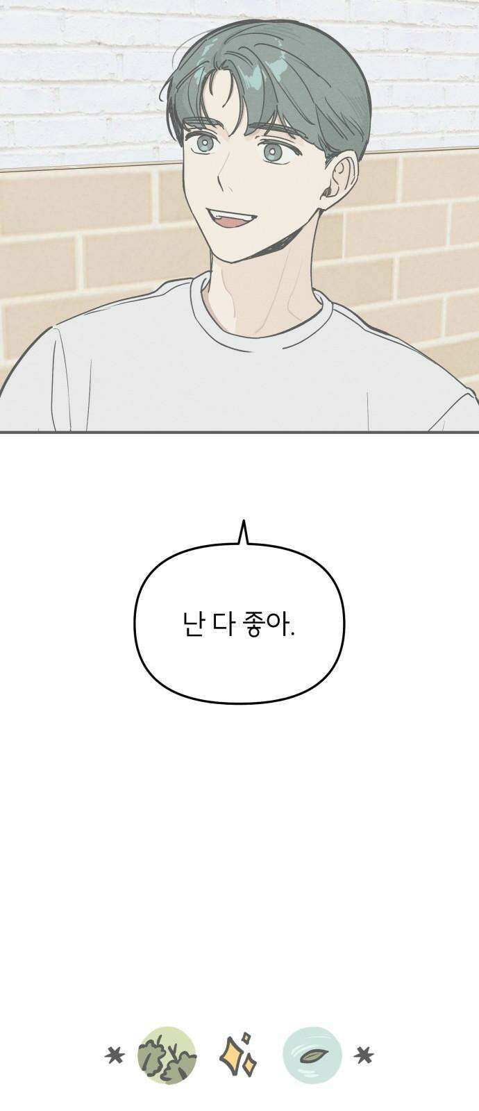 숭늉버블티 19화 23