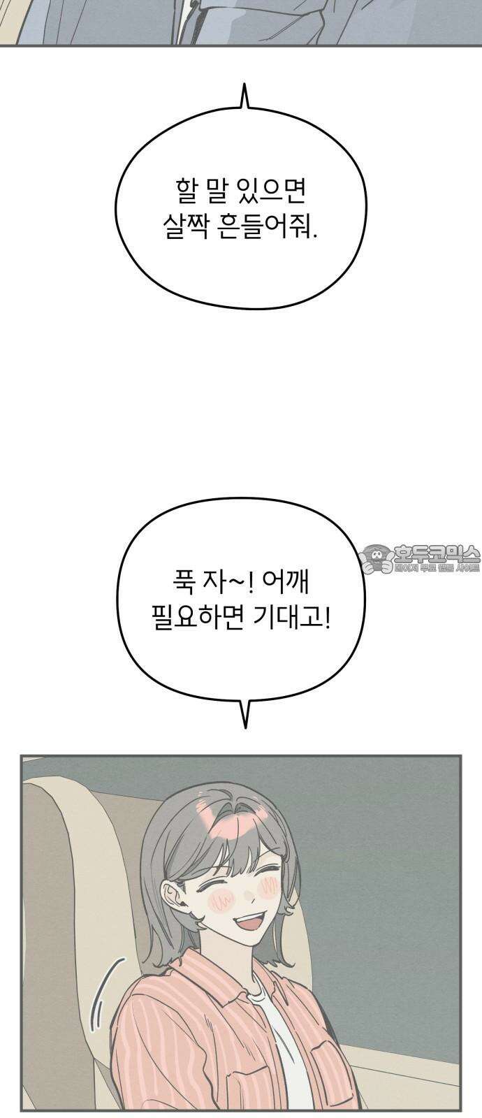 숭늉버블티 19화 27