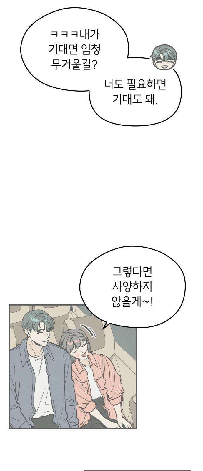 숭늉버블티 19화 28
