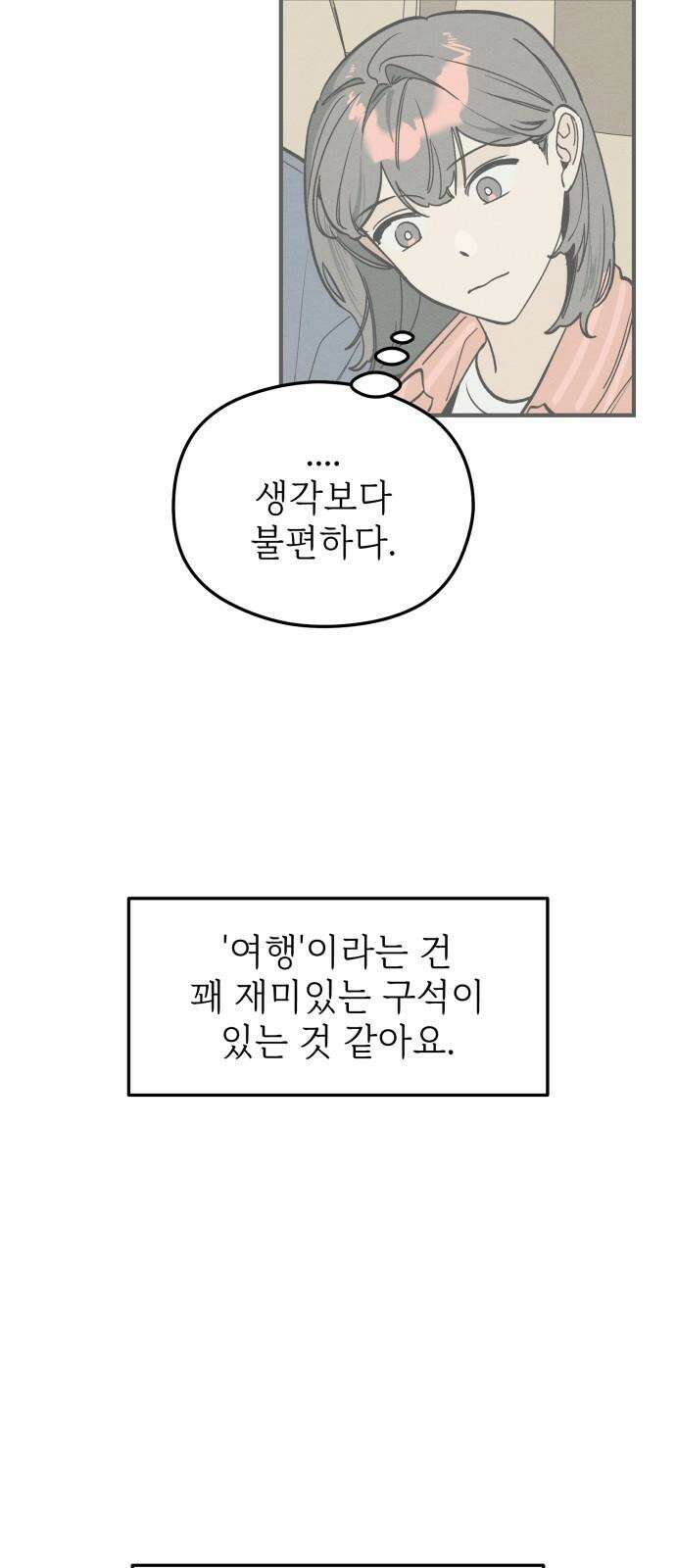 숭늉버블티 19화 29