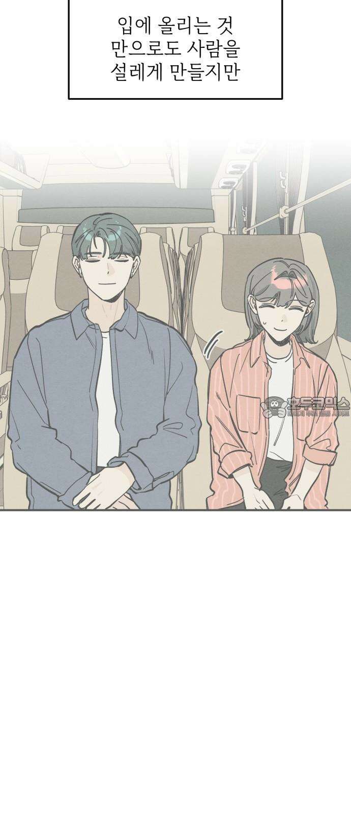 숭늉버블티 19화 30