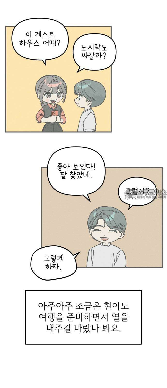숭늉버블티 19화 36