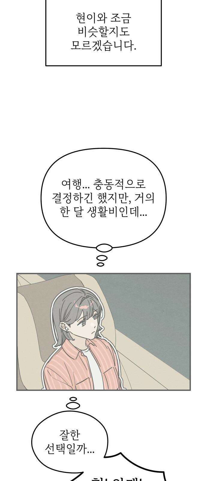 숭늉버블티 19화 38