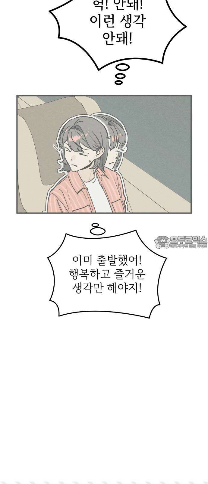 숭늉버블티 19화 39