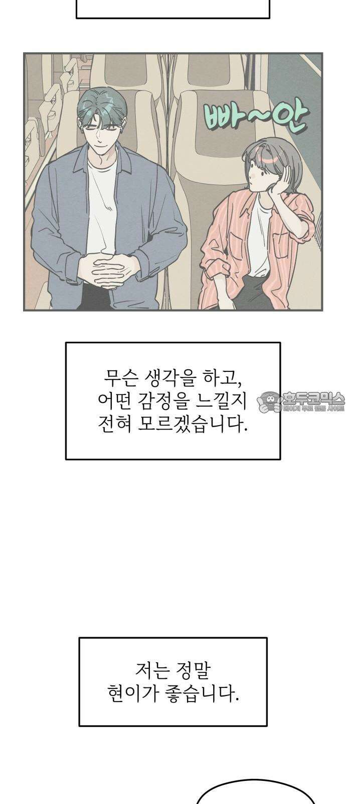 숭늉버블티 19화 42