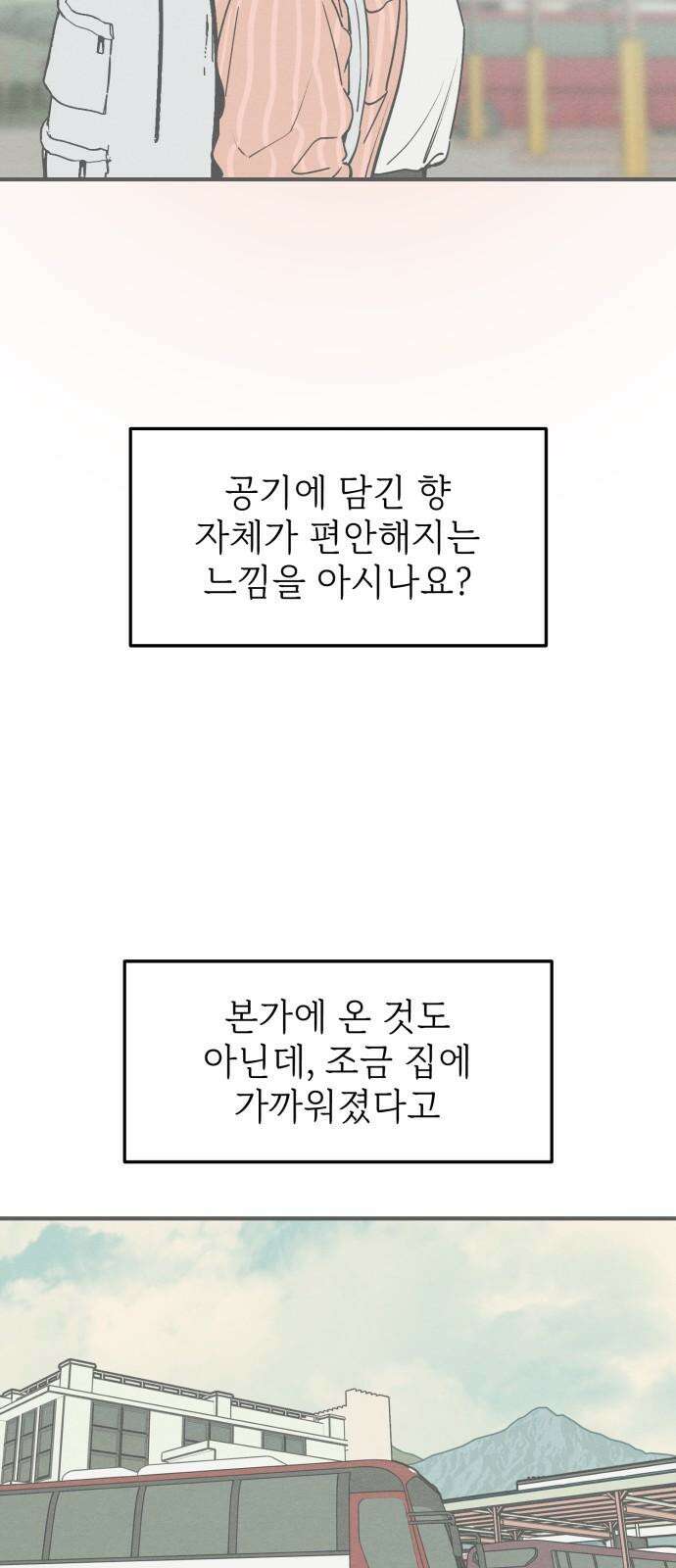 숭늉버블티 19화 53
