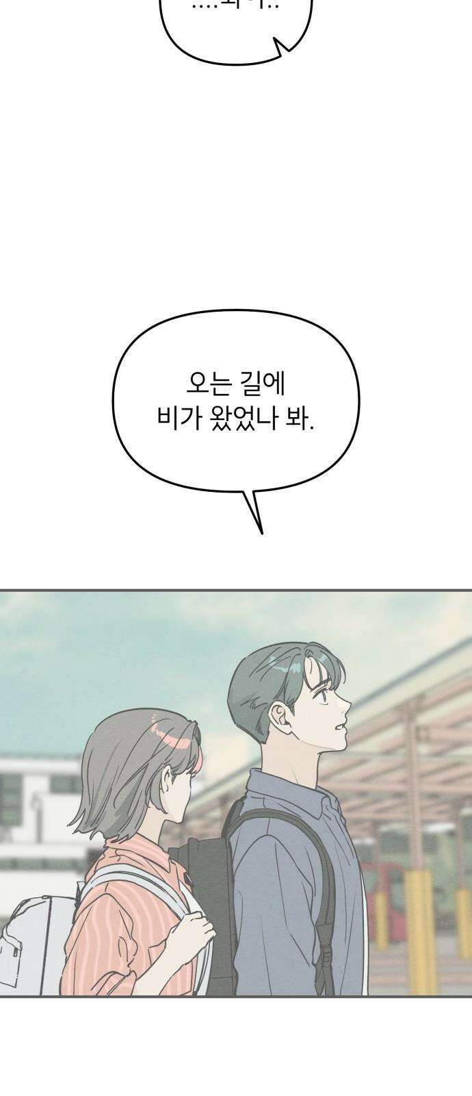 숭늉버블티 19화 55