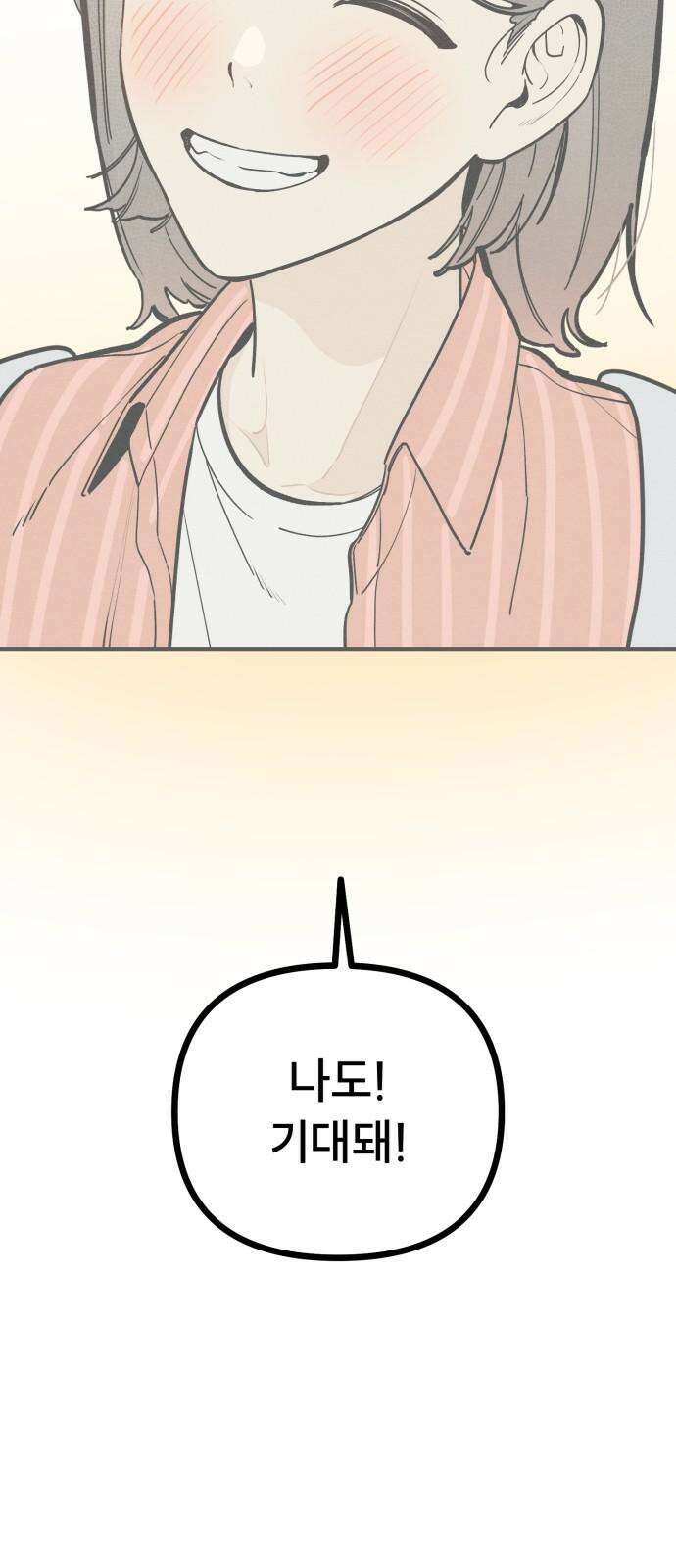 숭늉버블티 19화 59