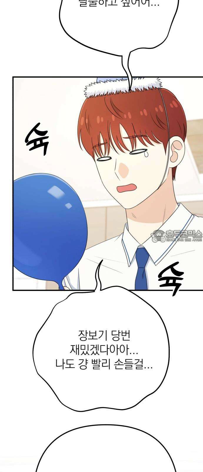 솔로스쿨 40화 3