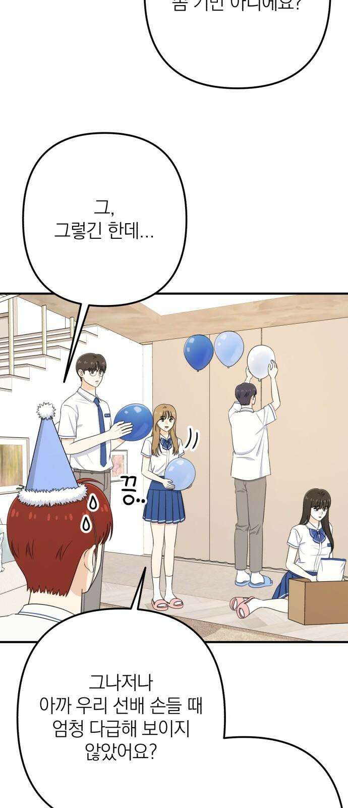 솔로스쿨 40화 5