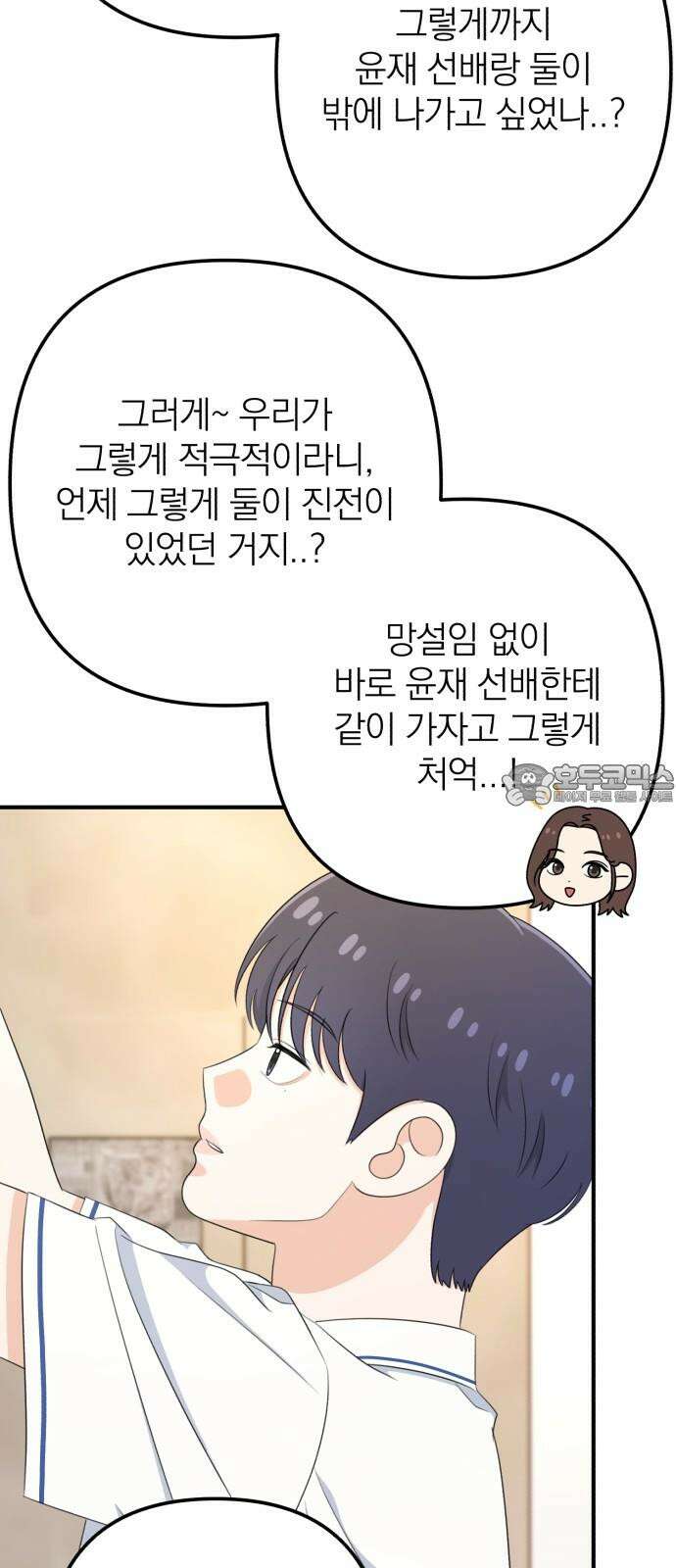 솔로스쿨 40화 6