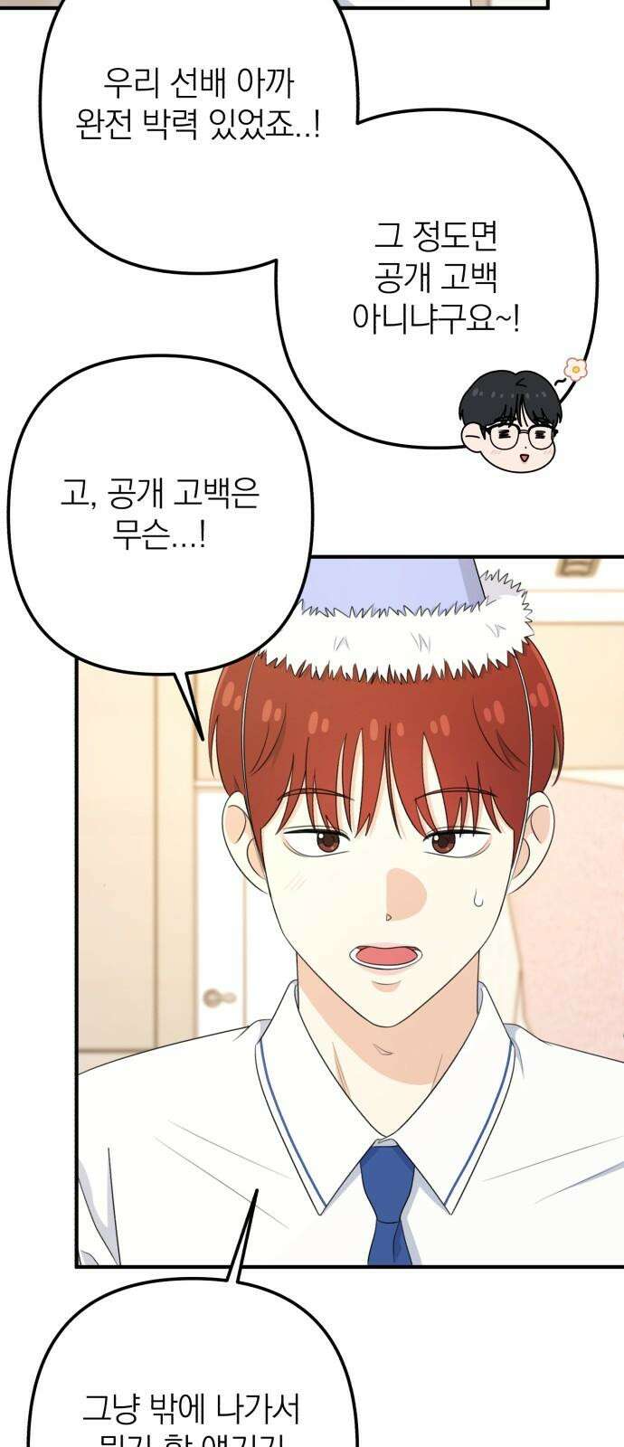 솔로스쿨 40화 7