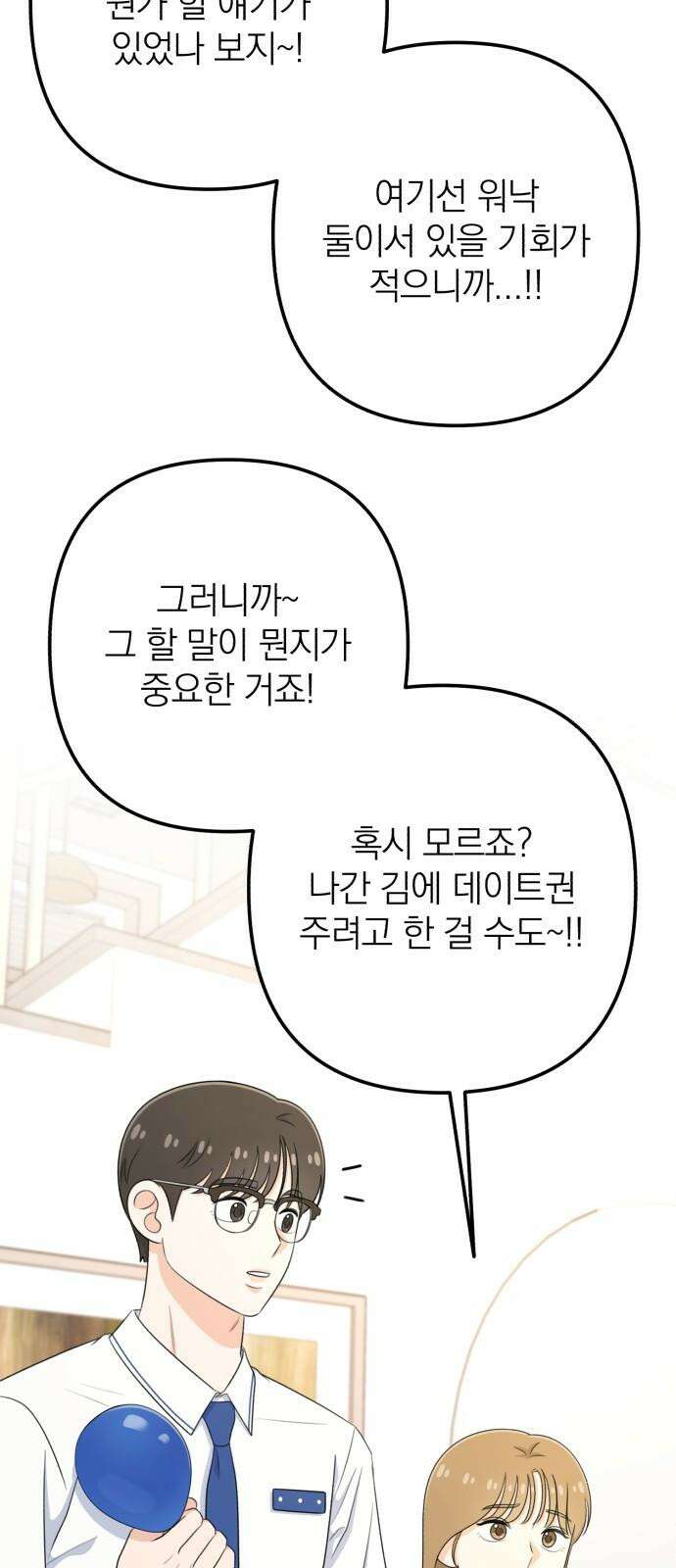솔로스쿨 40화 8