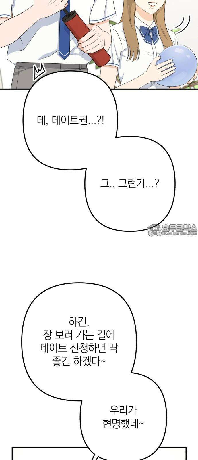 솔로스쿨 40화 9