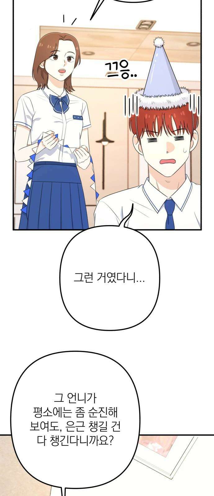 솔로스쿨 40화 10