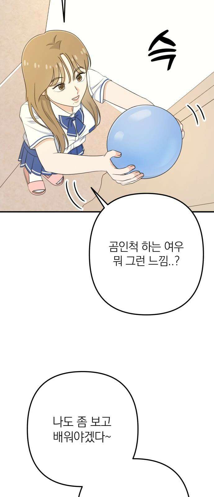 솔로스쿨 40화 11
