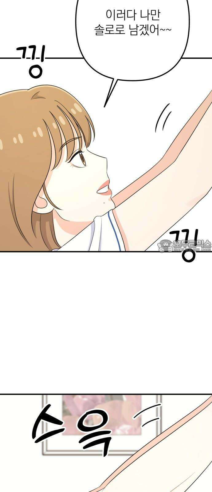 솔로스쿨 40화 12